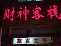 西安财神客栈 - 酒店外部