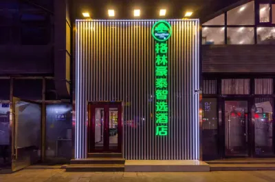 格林豪泰智選飯店（蘭州安寧金牛街大學店） 蘭州住宿飯店