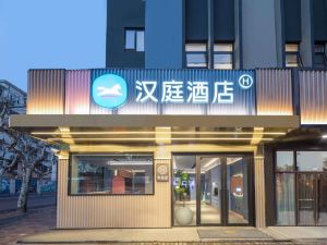 漢庭酒店（上海北外灘控江路店）