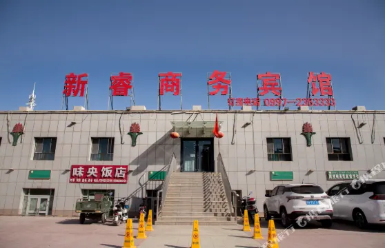 阿拉爾五團新睿商務賓館