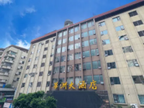 โรงแรมหวาโจว ต้าโจว (เซ็นทรัลพลาซ่า ศูนย์กลางเมือง โรงเรียนมัธยมต้าหยี) โรงแรมในต้าโจว