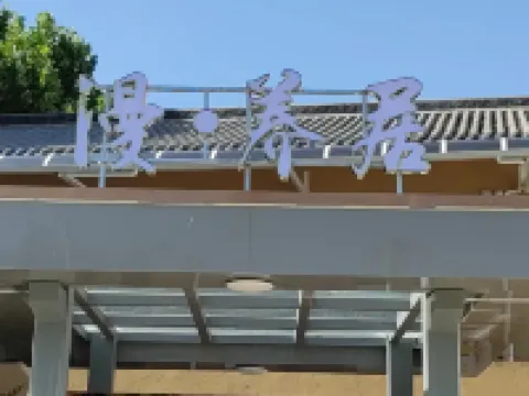 Man·Yangjuju Hotels in Taibai County