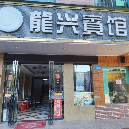 Xingan Longxing Hotel
