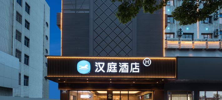 HanTing Hotel (Ningguo Pedestrian Street) Hotele w: Ningguo