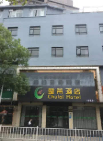 Chulai Homestay (Jingzhou Ancient City Museum)