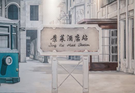 징라이 호텔 상하이 인민광장 난징 로드