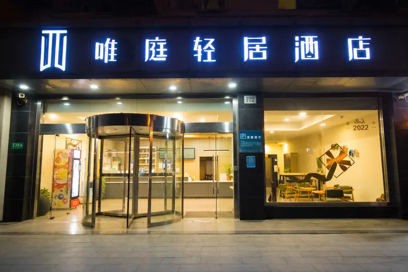 Weiting Qingju Hotel (Shanghai Hongqiao Airport Beihua Road Branch)