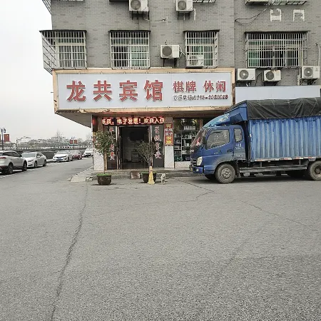 chongyanglonggongbinguan