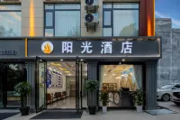臨滄.遇見EasyLing陽光飯店 - 2 星級