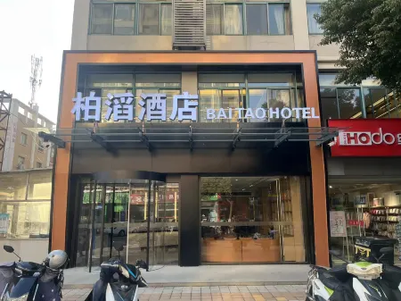 柏滔酒店（春暉路店）