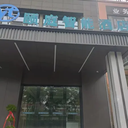 Yiting Smart Hotel (Gedian South Station)