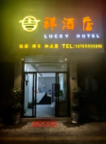 Leli Town Jixiang Homestay - Inns