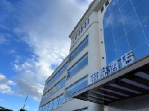 騰沖錦悦酒店 騰衝酒店