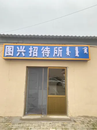 tu xing zhao dai suo