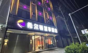 Hilton Smart Enjoy Hotel Yuanmou