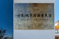 大理心來悅萊灣海景民宿（洱海生態廊道三聖島店）