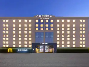 우루무치 원디 정원 호텔（톈산국제공항 톈공자동차원뤼센터）