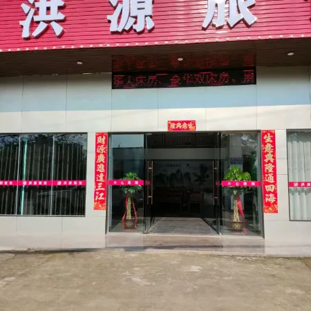 Hongyuan Hotel