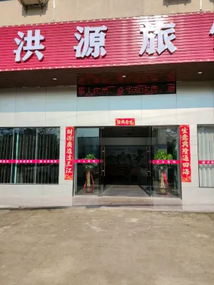 Hongyuan Hotel