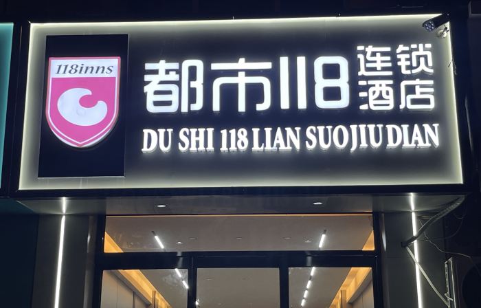 City 118 Hotel Chain Tao Tao Shan Street Shop Former Kangxin Hotel