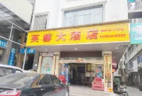 Pingxiang Furong Hotel