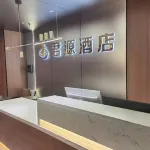 君源飯店