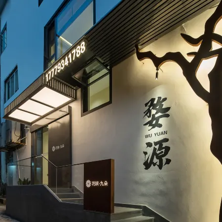 Floral Hotel·Jiuduo Hotel(Wuyuan Xiangao Ancient City Branch)