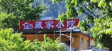 Gongshan Bingzhongluo Tibetan Home Courtyard