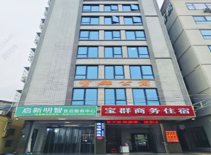寶群商務住宿（廣東可塘珠寶交易市場店）