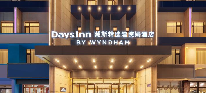 Yinchuan Jiefang East Road Days Hotel by Wyndham โรงแรมในอิ๋นชวน