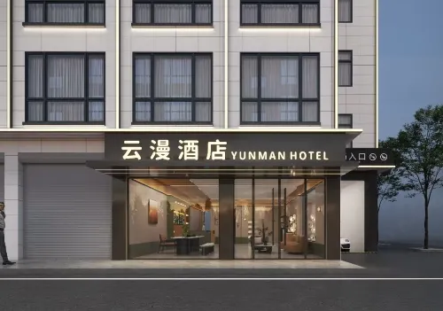 โรงแรมหยุนแมน ปินฉวน