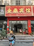 道縣金鼎賓館 - 寵物友善