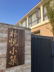 JOY COTTAGE