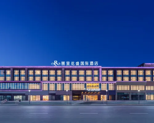 麗呈花盛國際酒店（賽里木湖新遊客中心店） 博樂酒店