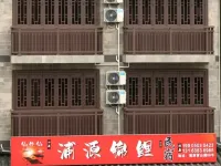 Puyuan Jinli Xianwaixian Homestay Hotels in Zhouning County
