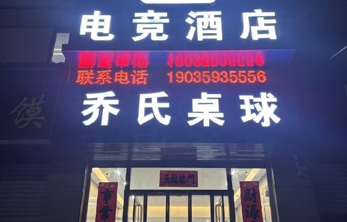 Jishan H E-Sports Hotel (Fengxi South Road)