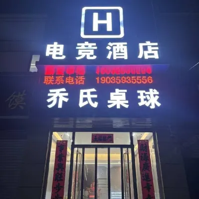 稷山H eスポーツホテル（豊喜南路） - Wi-Fi