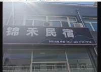 Jinhe Homestay - Pet friendly