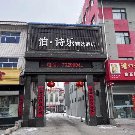 Wuyuanbo Shile Select Hotel