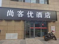 尚客优酒店(宁夏银川高铁站新华联广场店)