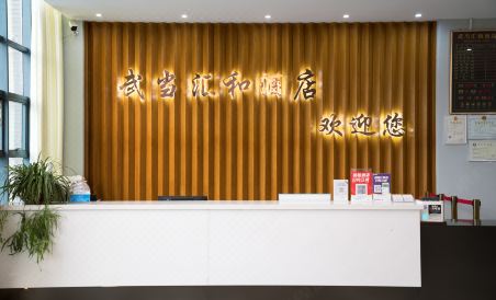 Wudang Huihe Hotel (Entrance store of Wudang Mountain Scenic Area) - Housity