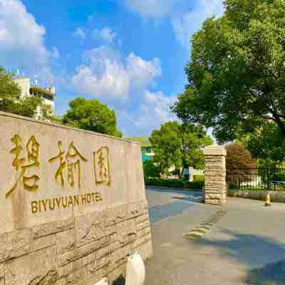 鎮江碧榆園 Hotel Exterior