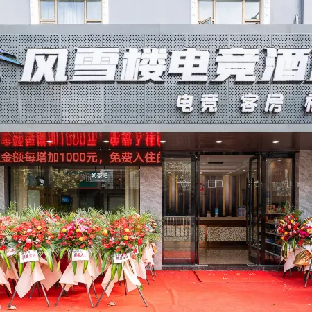 Ninghai fengxuelou  electronic sports  hotel