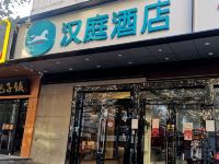 汉庭酒店(北京潘家园店)