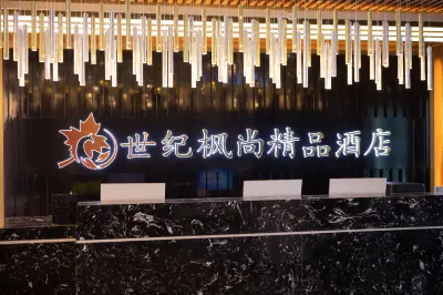 博樂世紀楓尚精品飯店 博樂市博物館附近的飯店