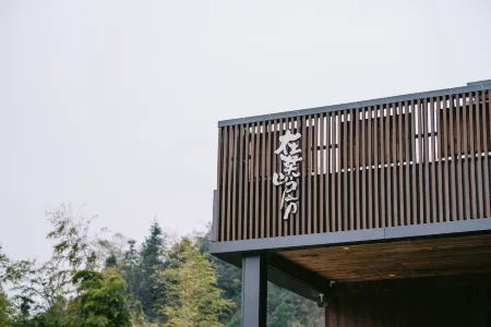 Zaifu Shanfang Hotel Отели рядом с достопримечательностью «Jiangxi Ming and Qing Ancient Dwelling Expo Park»