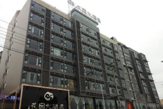 威远上上居花园大酒店