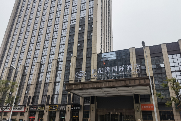 合肥世纪缘国际酒店