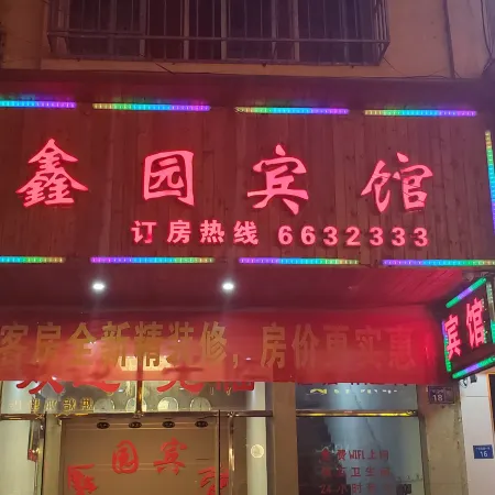 Sanjiang Xinyuan Hotel
