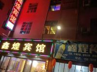 铜仁鑫煌宾馆 - 酒店外部